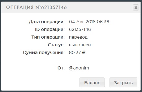 Выплата 80 рублей за 4 августа wmrok