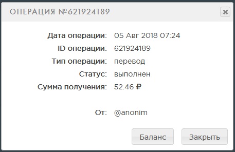 Выплата 52 рубля за 5 августа wmrok