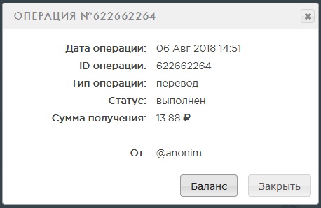 Выплата 13 рублей за 6 августа wmrok