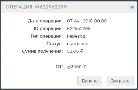 Выплата 58 рублей за 7 августа wmrok