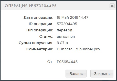 Выплата одинадцатая 9 рублей с 3 линии x-number