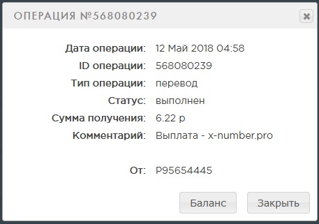 Выплата четвертая 6 рублей с 3 линии x-number