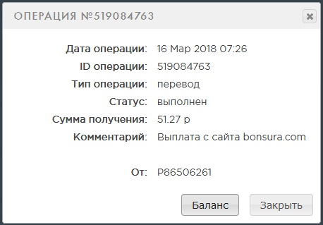 Выплата 34.36 рубля bonsura