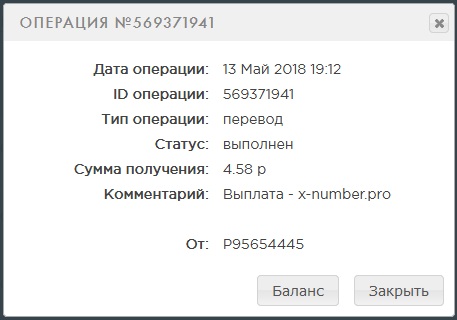 Выплата шестая 4 рубля с 3 линии x-number
