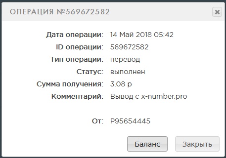 Выплата седьмая 3 рубля с 3 линии x-number