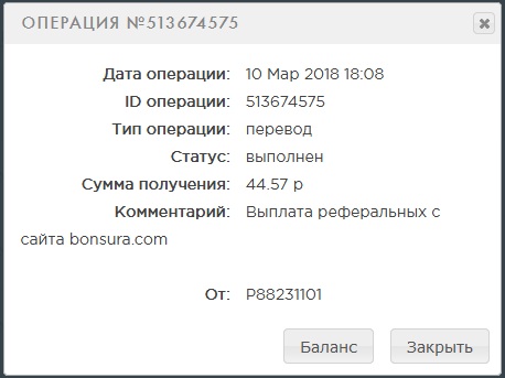 Реферальная выплата 44.57 руб. bonsura