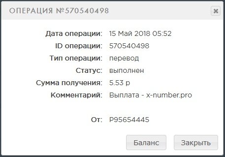 Выплата восьмая 5 рублей с 3 линии x-number