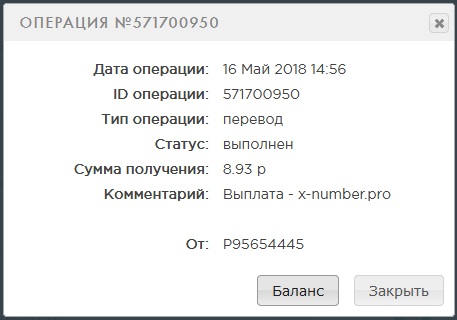 Выплата девятая 8 рублей с 3 линии x-number